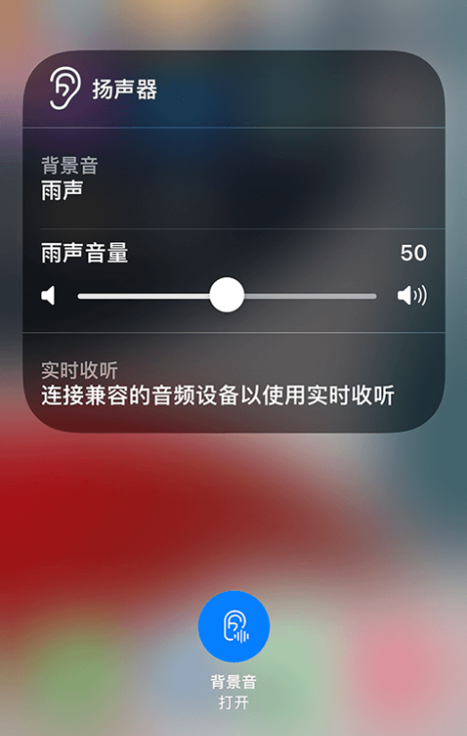 小店苹果14维修分享iPhone 14 使用技巧：通过自带的“背景音”功能播放雨声和其他环境噪声 