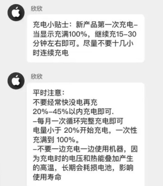 小店苹果14维修分享iPhone14 充电小妙招 