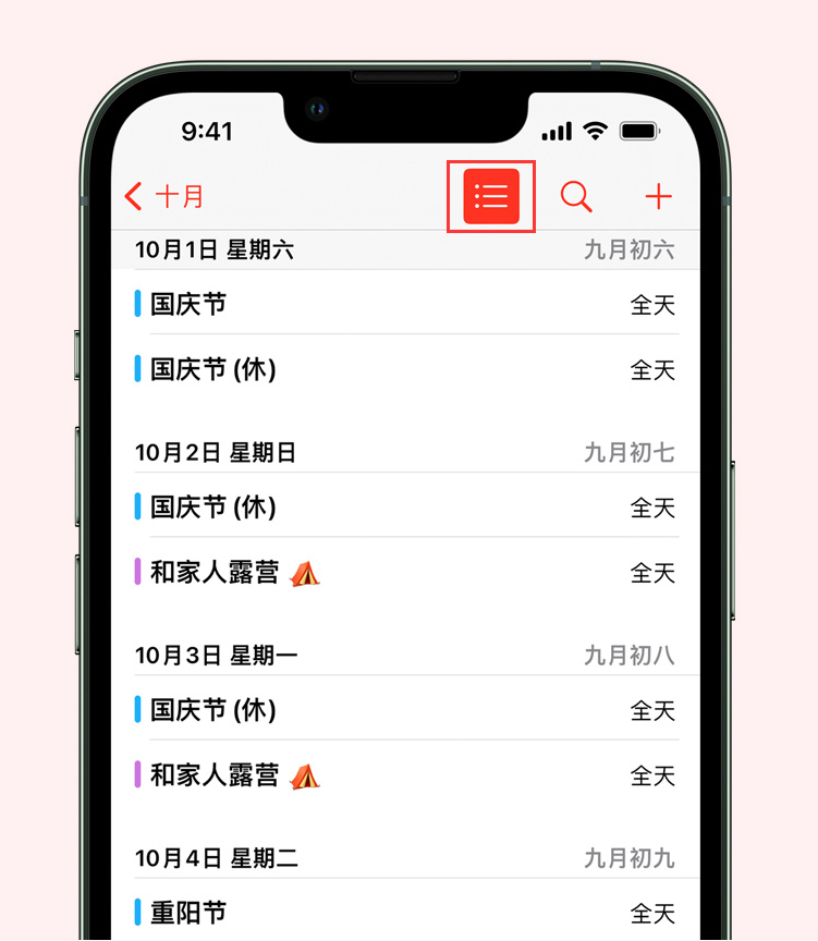 小店苹果手机维修分享如何在 iPhone 日历中查看节假日和调休时间 