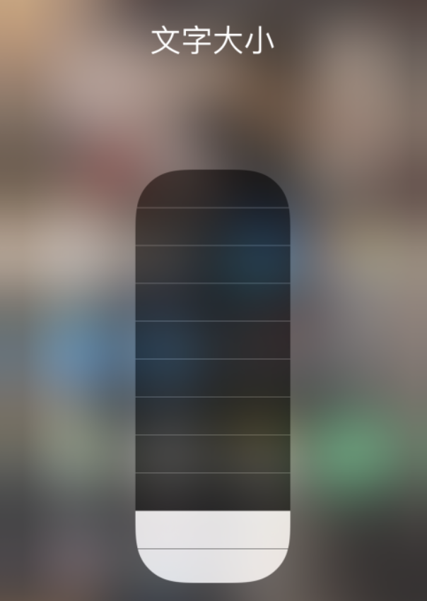 小店苹果手机维修分享小技巧：在 iPhone 控制中心快速调节字体大小 