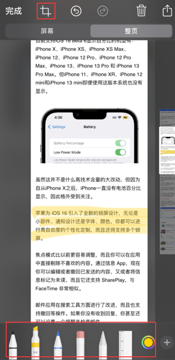 小店苹果手机维修分享小技巧：在 iPhone 上给截屏图片做标记 