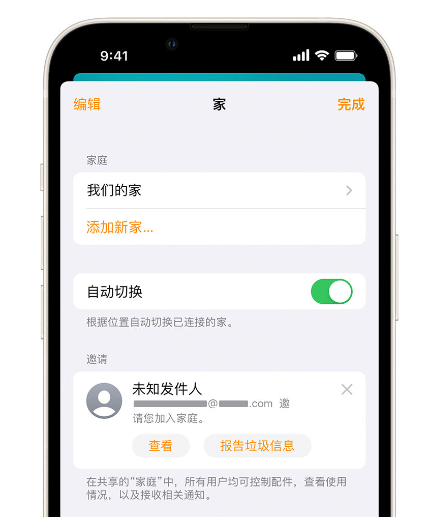 小店苹果手机维修分享iPhone 小技巧：在“家庭”应用中删除和举报垃圾邀请 