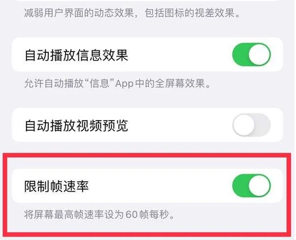 小店苹果13维修分享iPhone13 Pro高刷是否可以手动控制 