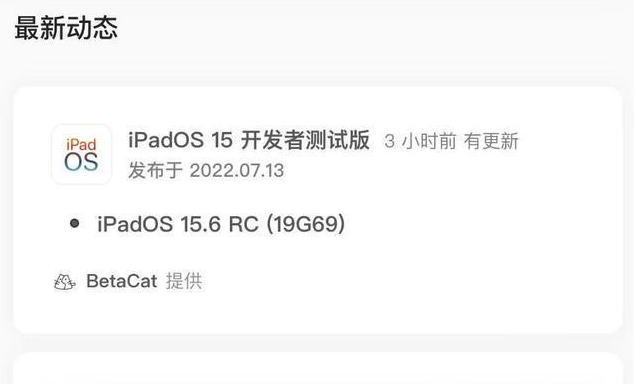 小店苹果手机维修分享苹果iOS 15.6 RC版更新建议 