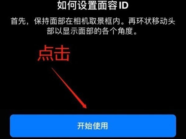 小店苹果13维修分享iPhone 13可以录入几个面容ID 