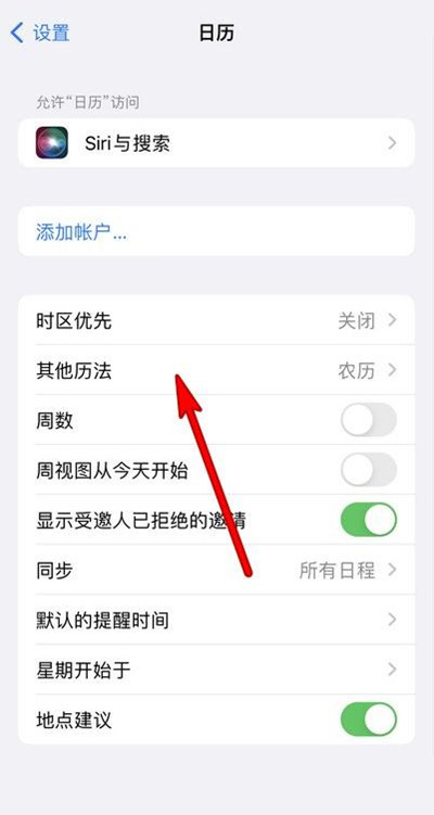 小店苹果13修分享iPhone 13手机农历设置方法 