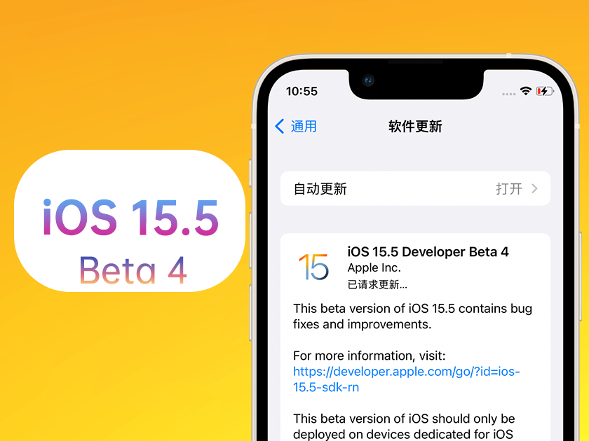 小店苹果手机维修分享iOS 15.5 Beta4优缺点汇总 