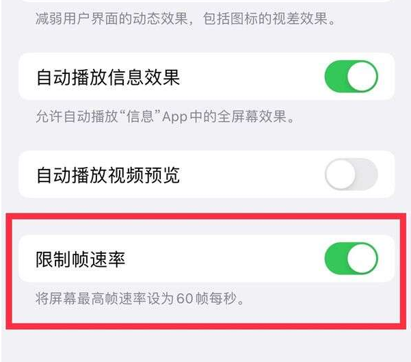 小店苹果13维修分享iPhone13 Pro高刷设置方法 