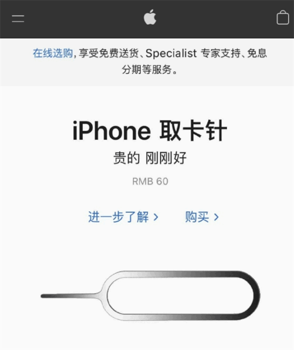 小店苹果手机维修分享谁会买26元的iPhone取卡针 