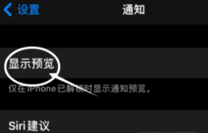 小店苹果13维修分享iPhone 13隐藏通知方法教程 