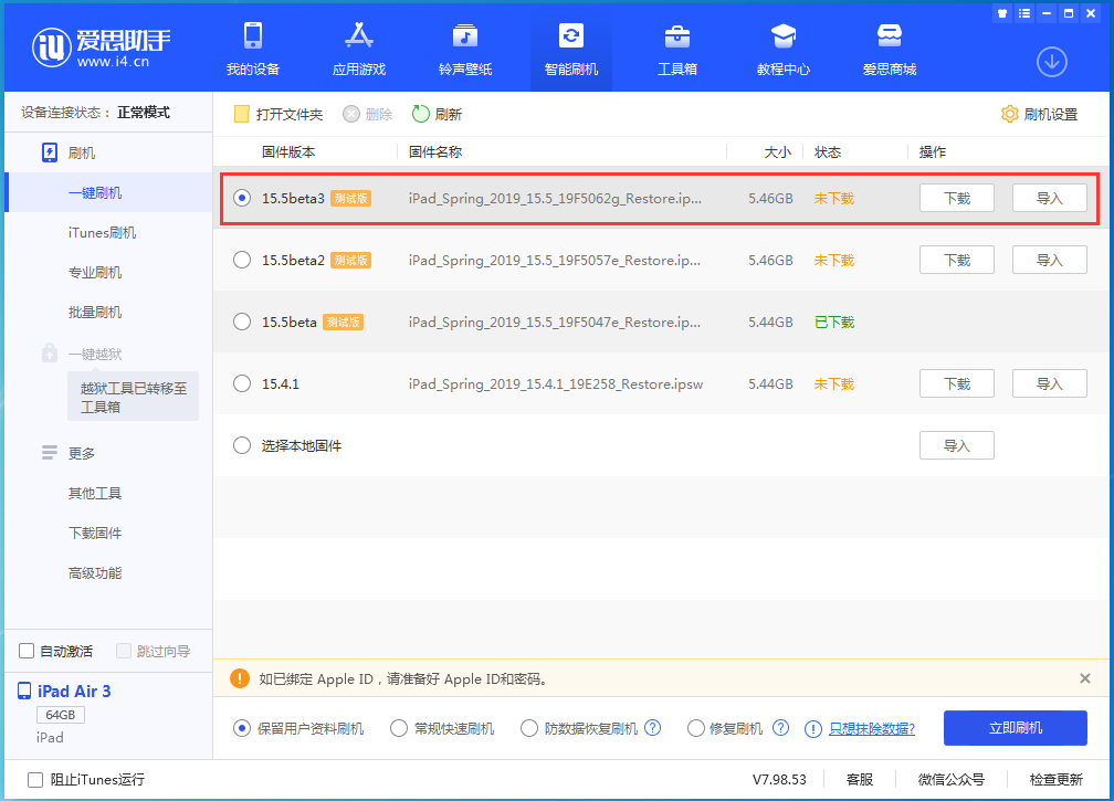 小店苹果手机维修分享iOS15.5 Beta 3更新内容及升级方法 