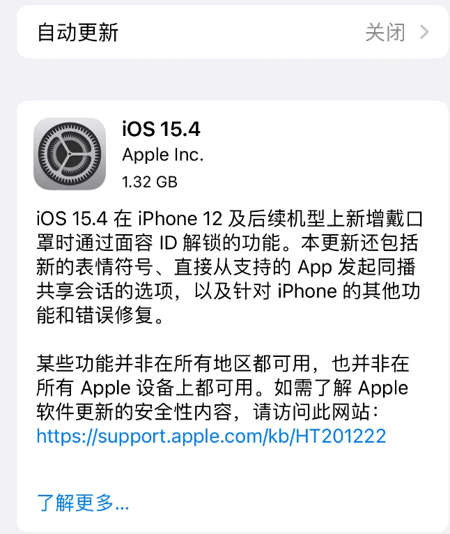 小店苹果手机维修分享哪些机型不建议升级iOS 15.4 