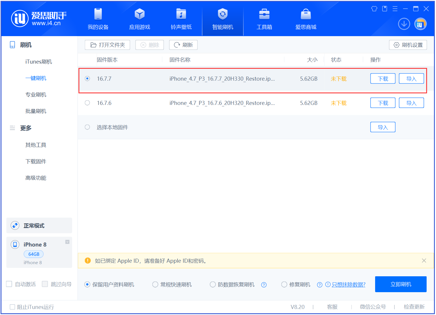 小店苹果手机维修分享iOS 16.7.7正式版升级 