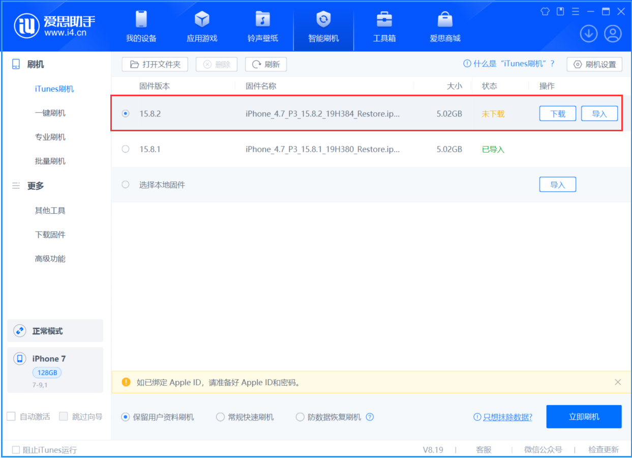 小店苹果手机维修分享iOS 16.7.6/iOS 15.8.2正式版一键刷机教程 