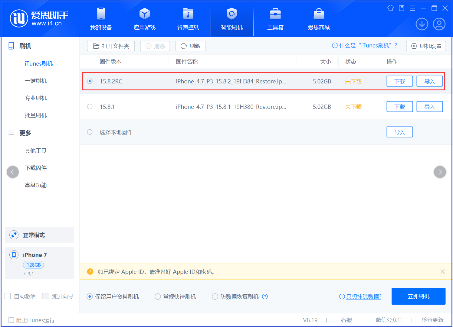 小店苹果手机维修分享iOS 16.7.6RC/iOS 15.8.2RC一键刷机教程 