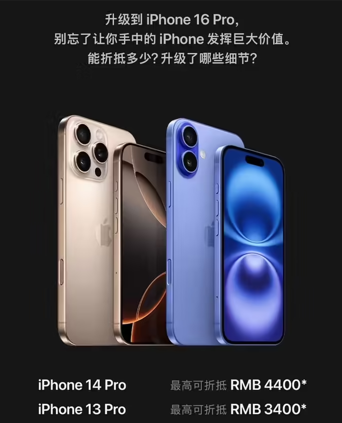 小店苹果16维修分享苹果喊话用户入手iPhone 16 Pro 机型 