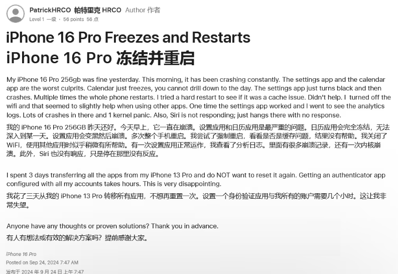 小店苹果16维修分享iPhone 16 Pro / Max 用户遇随机卡死 / 重启问题 