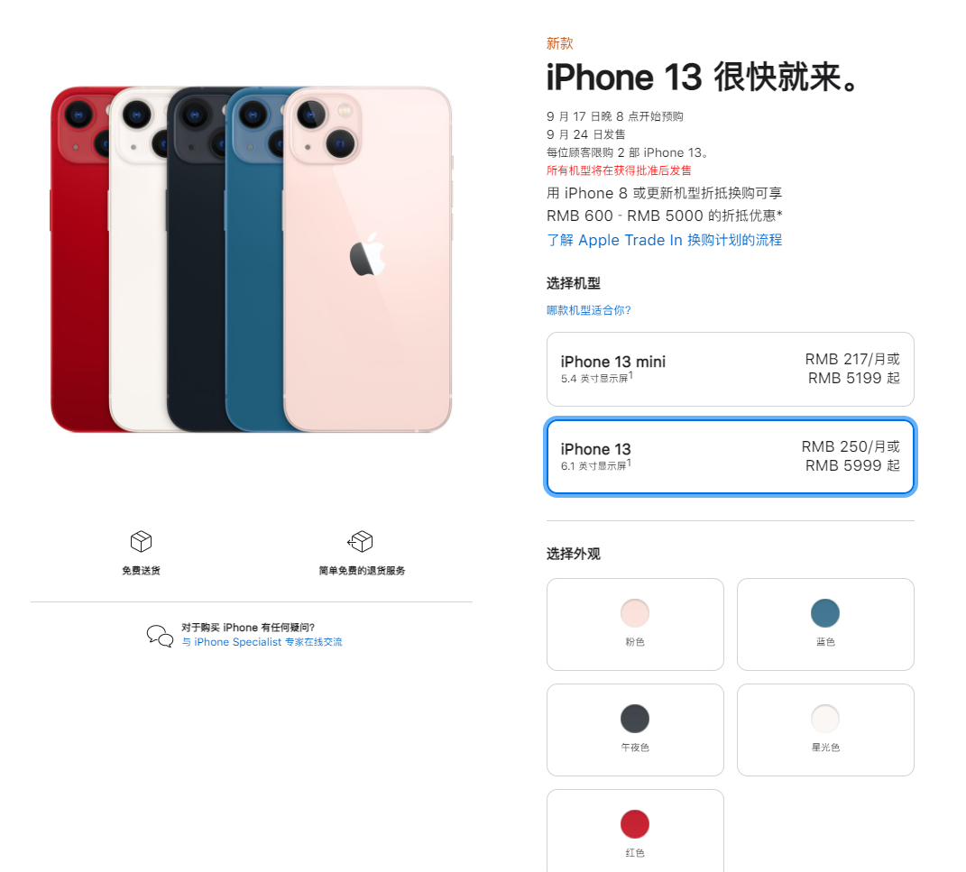 小店苹果手机维修分享iPhone 13系列售价是多少 