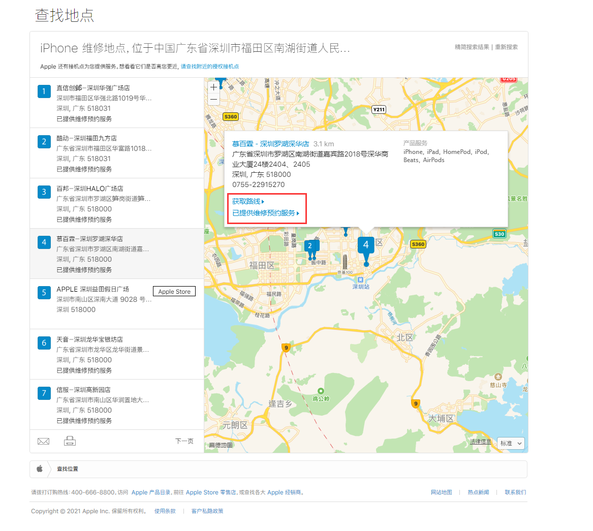 小店苹果手机维修分享如何快速查找最近的苹果官方授权维修点 