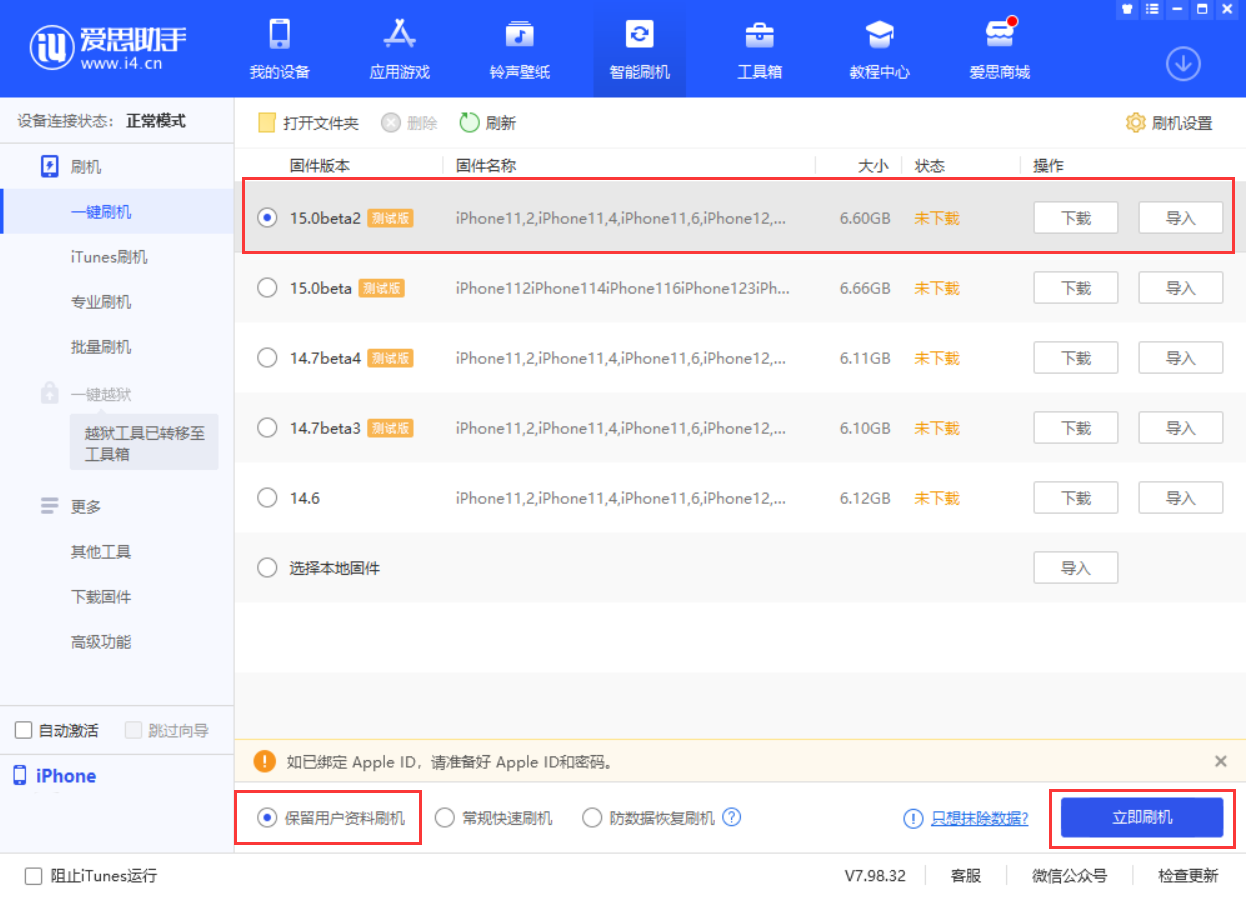 小店苹果手机维修分享iOS 15.0 公测版与 iOS 15 beta 2 测试版有什么区别 