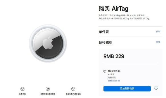 小店苹果手机维修分享购买AirTag后多久可以到货 