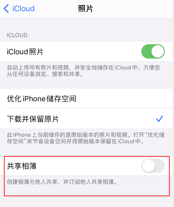 小店苹果手机维修分享iPhone 总是收到共享相簿广告，如何解决 
