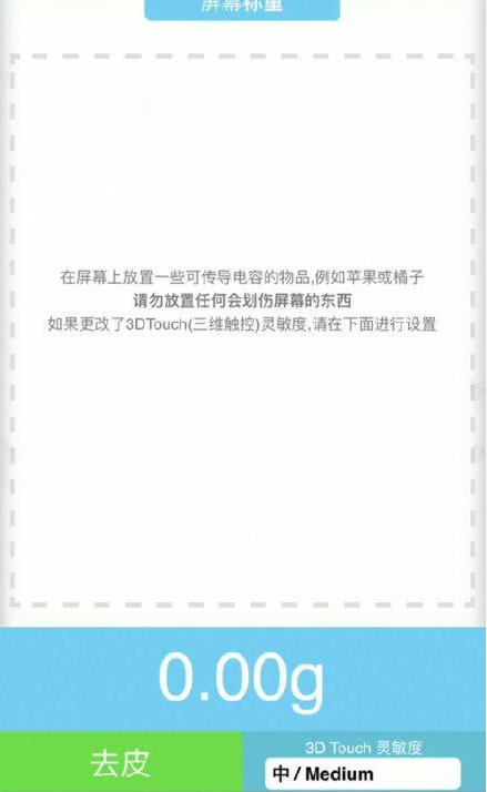 小店苹果手机维修分享iPhone手机称重的步骤 