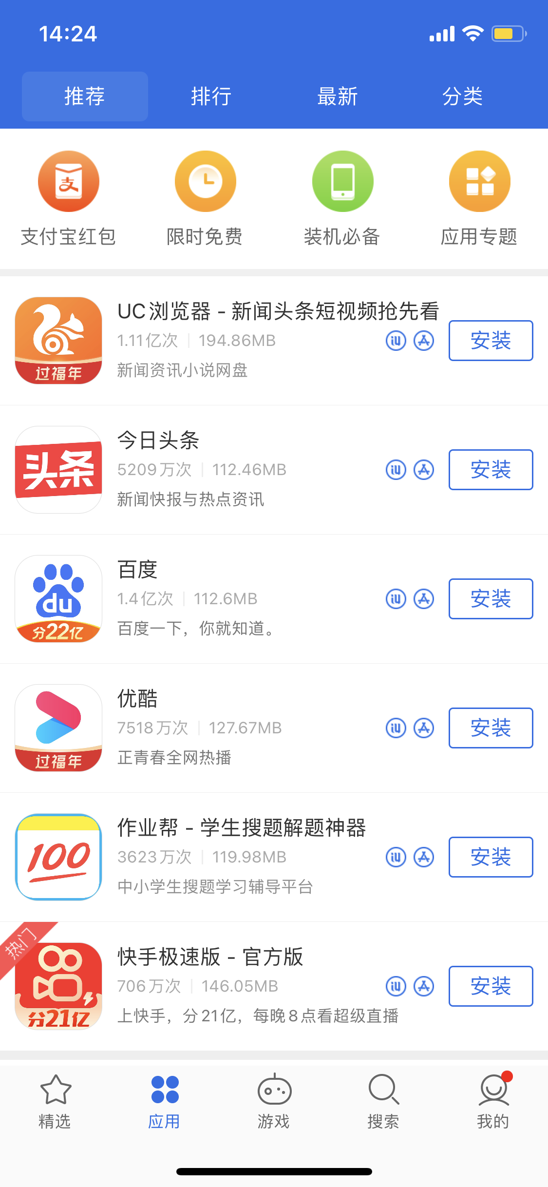 小店苹果手机维修分享iPhone 12 免输入密码下载应用的三种方法 