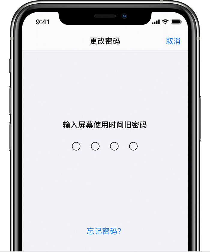 小店苹果手机维修分享iOS 14 忘记屏幕使用时间密码怎么办 