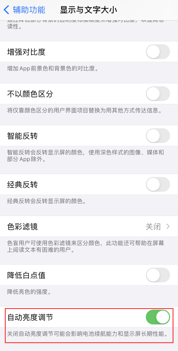 小店苹果手机维修分享iPhone 自动亮度调节失灵怎么办 