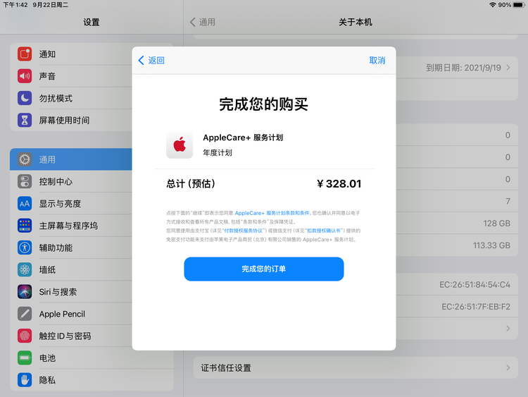小店苹果手机维修分享AppleCare+ 有哪些升级服务内容 