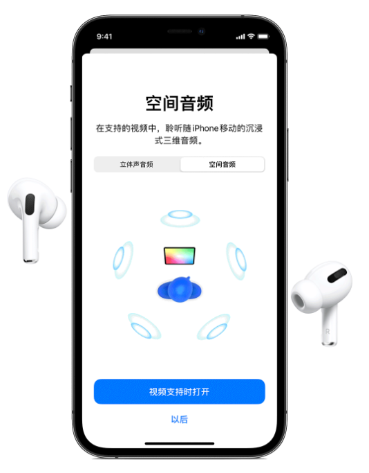 小店苹果手机维修分享Airpods Pro空间音频功能有什么用 