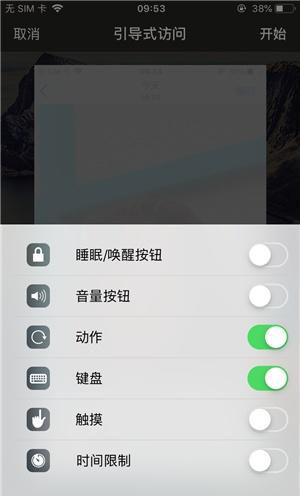 小店苹果手机维修分享iOS 14中引导式访问模式有什么用 