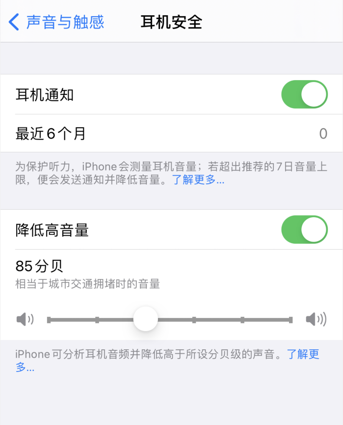 小店苹果手机维修分享iOS 14 新增保护听力功能 