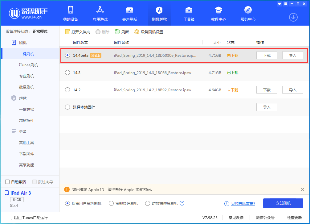 小店苹果手机维修分享苹果iOS 14.4/iPadOS 14.4 Beta 1发布 
