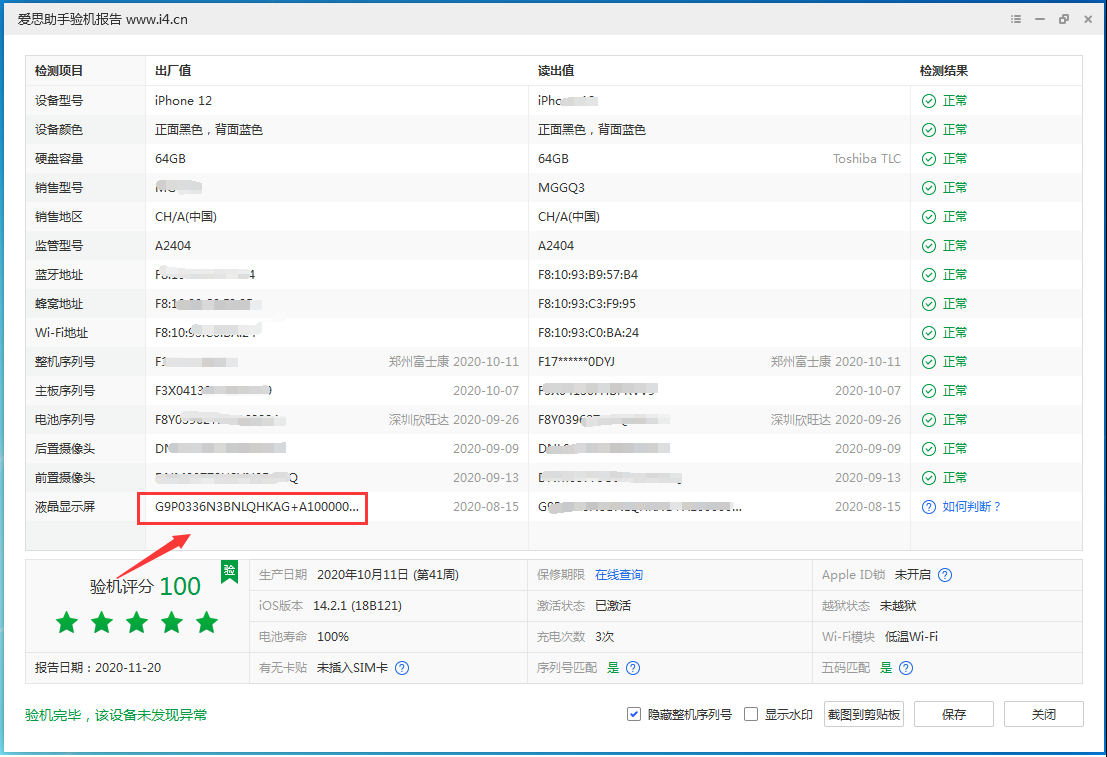 小店苹果手机维修分享iPhone12全系列屏幕变绿是什么原因造成的 