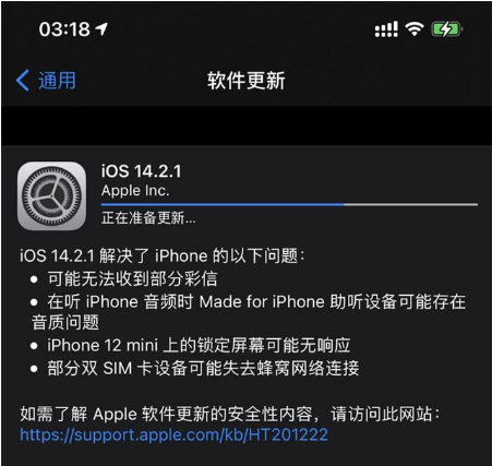 小店苹果手机维修分享iOS 14.2.1正式版发布 