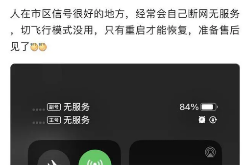 小店苹果手机维修分享iPhone12经常进入无服务状态怎么办 