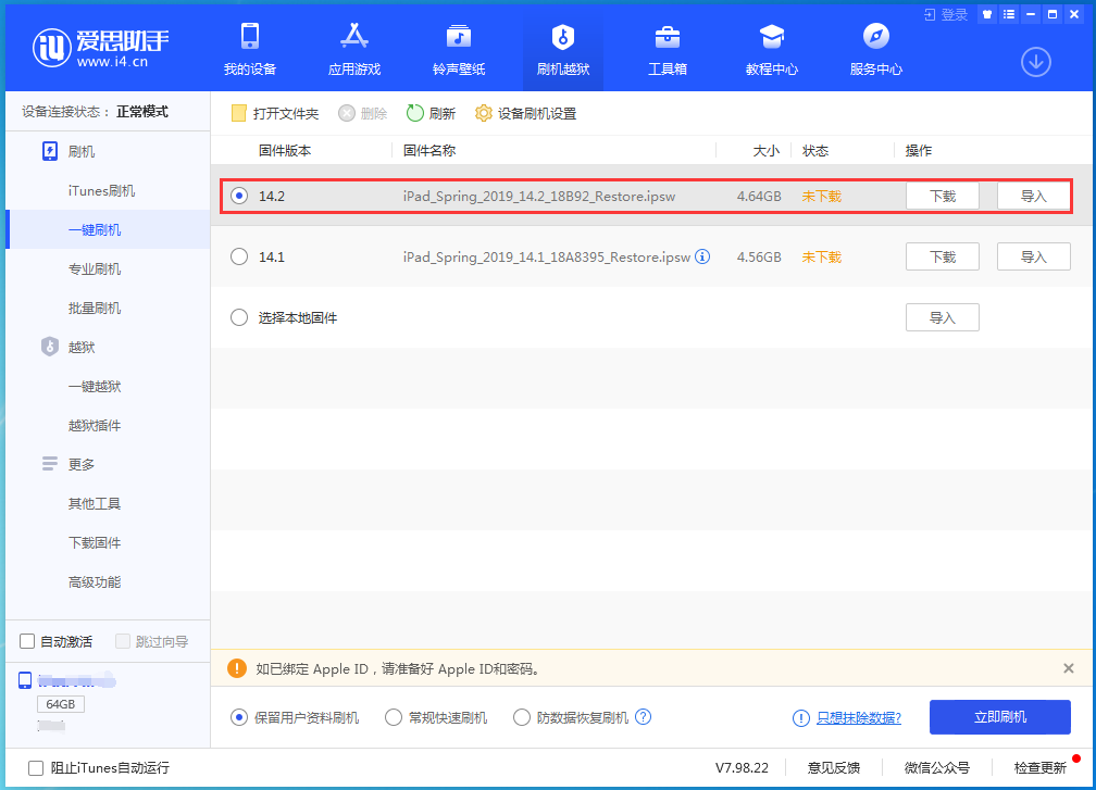 小店苹果手机维修分享老机型推荐升级iOS14.2正式版吗 