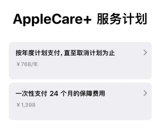 小店苹果手机维修分享Apple Care+ 服务计划年度支付和一次性支付有什么区别 
