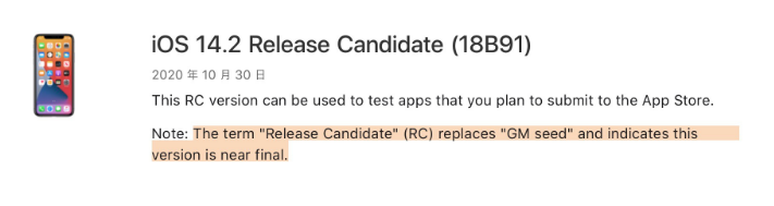 小店苹果手机维修分享iOS 14.2 RC版是什么版 