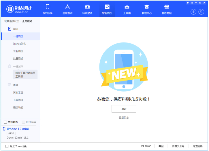 小店苹果手机维修分享iOS 17测试版升级_iOS 17测试版一键刷机教程 