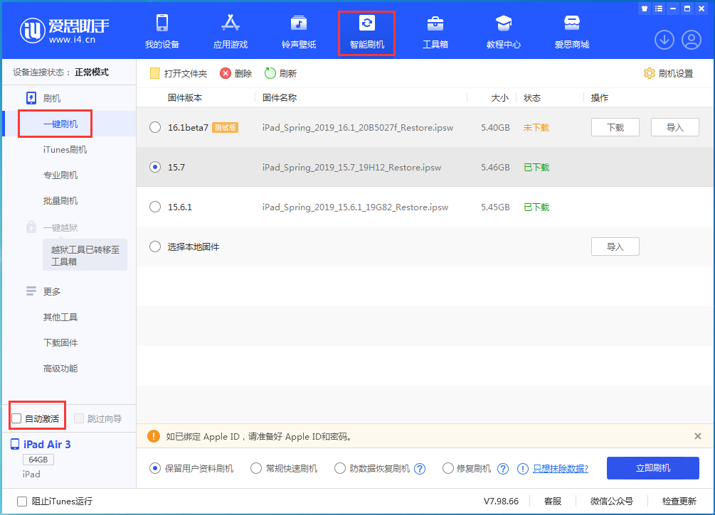 小店苹果手机维修分享iOS 15.7正式版刷机_iOS 15.7正式版一键升级教程 