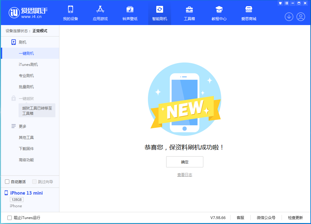 小店苹果手机维修分享iOS 16 RC版升级_iOS 16 RC版一键刷机教程 