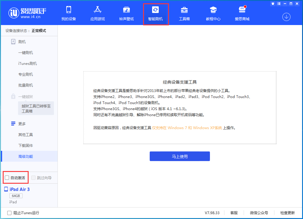 小店苹果手机维修分享iOS 15.1 正式版升级_iOS 15.1 正式版一键刷机教程 