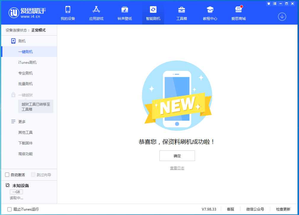 小店苹果手机维修分享iOS 15.0.2 正式版升级_iOS 15.0.2 正式版一键刷机教程 