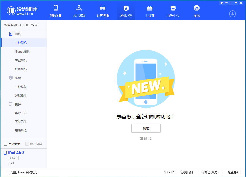 小店苹果手机维修分享iOS 14.1正式版_iOS 14.1正式版一键刷机教程 