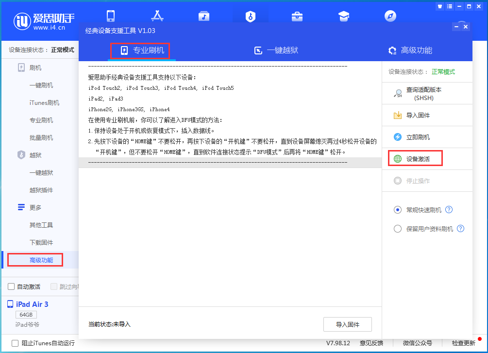 小店苹果手机维修分享iOS 13.6正式版_iOS 13.6正式版一键刷机教程 