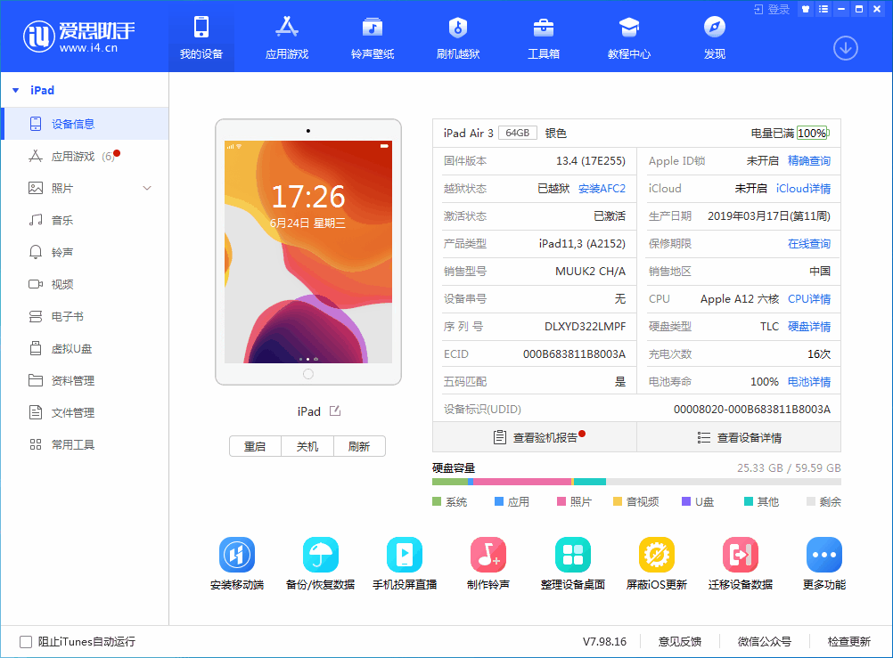 小店苹果手机维修分享iOS 14 测试版_iOS 14 测试版一键刷机教程 