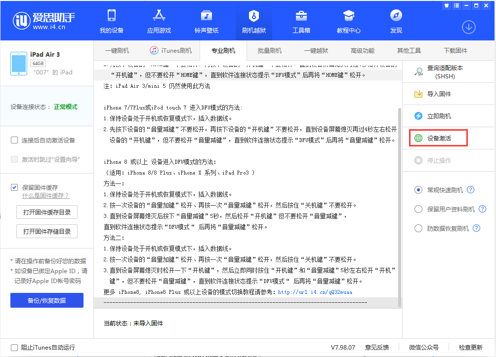 小店苹果手机维修分享iOS 13.2.2正式版_iOS 13.2.2 正式版一键刷机教程 